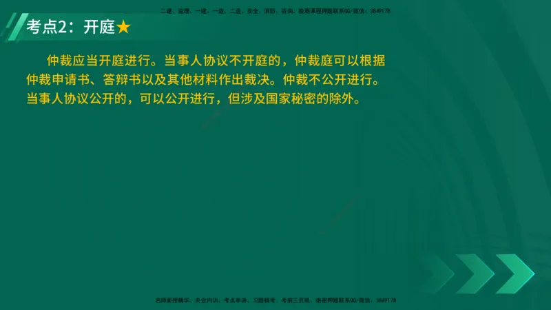 25年一建《机电》名城黄金案例讲义在线版_2026年一级建造师_2026年一建机电_2025年一建机电SVIP_04-冲刺串讲✿考点强化✿小灶集训_38-机电《黄金案例班》李老师YL_讲义