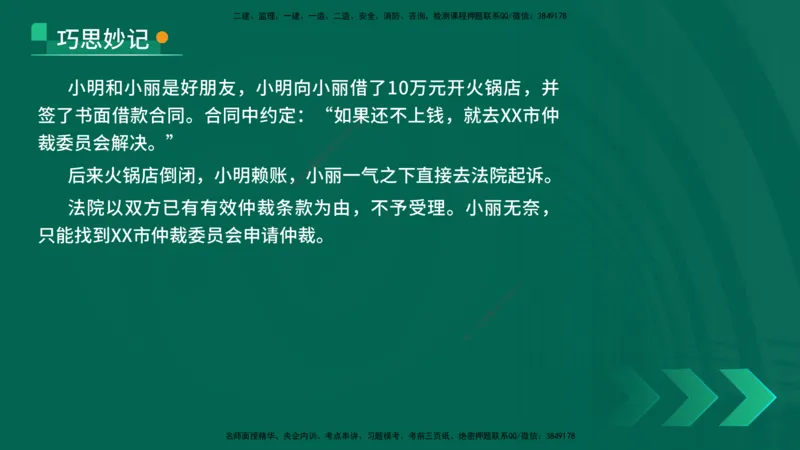 25年一建《机电》名城黄金案例讲义在线版_2026年一级建造师_2026年一建机电_2025年一建机电SVIP_04-冲刺串讲✿考点强化✿小灶集训_38-机电《黄金案例班》李老师YL_讲义