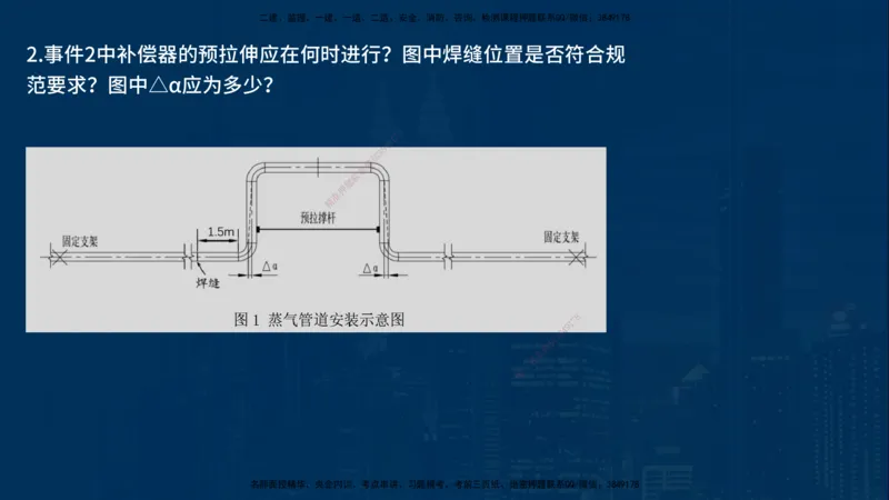 25年一建《机电》名城黄金案例讲义在线版_2026年一级建造师_2026年一建机电_2025年一建机电SVIP_04-冲刺串讲✿考点强化✿小灶集训_38-机电《黄金案例班》李老师YL_讲义