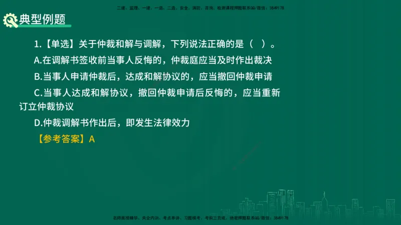 25年一建《机电》名城黄金案例讲义在线版_2026年一级建造师_2026年一建机电_2025年一建机电SVIP_04-冲刺串讲✿考点强化✿小灶集训_38-机电《黄金案例班》李老师YL_讲义