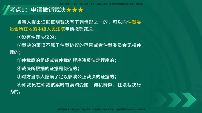 25年一建《机电》名城黄金案例讲义在线版_2026年一级建造师_2026年一建机电_2025年一建机电SVIP_04-冲刺串讲✿考点强化✿小灶集训_38-机电《黄金案例班》李老师YL_讲义