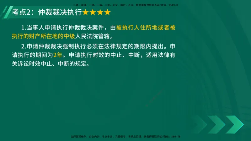 25年一建《机电》名城黄金案例讲义在线版_2026年一级建造师_2026年一建机电_2025年一建机电SVIP_04-冲刺串讲✿考点强化✿小灶集训_38-机电《黄金案例班》李老师YL_讲义
