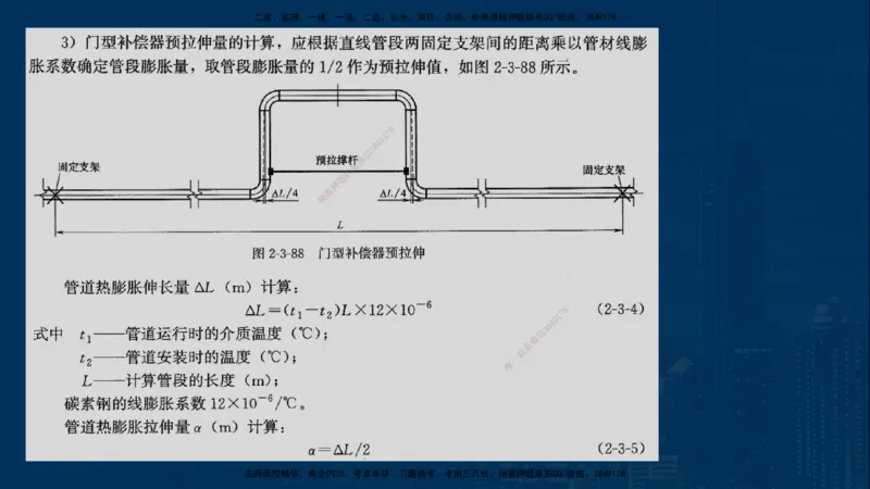 25年一建《机电》名城黄金案例讲义在线版_2026年一级建造师_2026年一建机电_2025年一建机电SVIP_04-冲刺串讲✿考点强化✿小灶集训_38-机电《黄金案例班》李老师YL_讲义