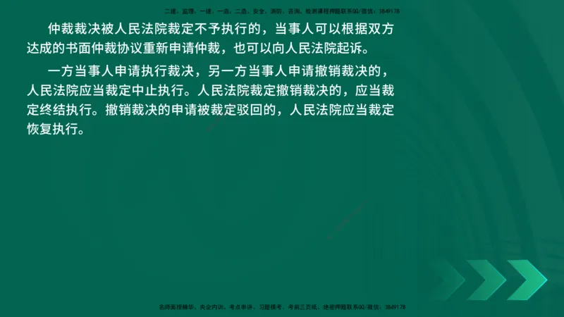 25年一建《机电》名城黄金案例讲义在线版_2026年一级建造师_2026年一建机电_2025年一建机电SVIP_04-冲刺串讲✿考点强化✿小灶集训_38-机电《黄金案例班》李老师YL_讲义