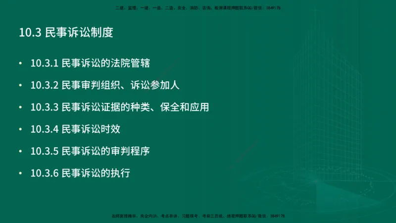 25年一建《机电》名城黄金案例讲义在线版_2026年一级建造师_2026年一建机电_2025年一建机电SVIP_04-冲刺串讲✿考点强化✿小灶集训_38-机电《黄金案例班》李老师YL_讲义