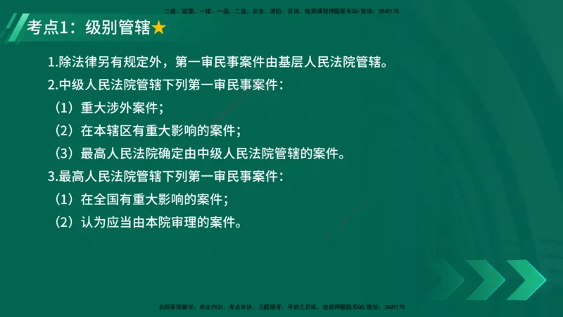 25年一建《机电》名城黄金案例讲义在线版_2026年一级建造师_2026年一建机电_2025年一建机电SVIP_04-冲刺串讲✿考点强化✿小灶集训_38-机电《黄金案例班》李老师YL_讲义