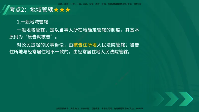 25年一建《机电》名城黄金案例讲义在线版_2026年一级建造师_2026年一建机电_2025年一建机电SVIP_04-冲刺串讲✿考点强化✿小灶集训_38-机电《黄金案例班》李老师YL_讲义