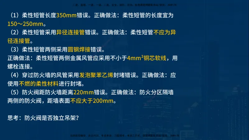 25年一建《机电》名城黄金案例讲义在线版_2026年一级建造师_2026年一建机电_2025年一建机电SVIP_04-冲刺串讲✿考点强化✿小灶集训_38-机电《黄金案例班》李老师YL_讲义