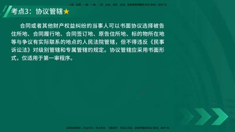 25年一建《机电》名城黄金案例讲义在线版_2026年一级建造师_2026年一建机电_2025年一建机电SVIP_04-冲刺串讲✿考点强化✿小灶集训_38-机电《黄金案例班》李老师YL_讲义