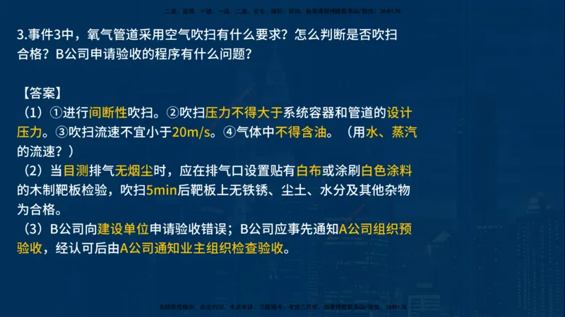 25年一建《机电》名城黄金案例讲义在线版_2026年一级建造师_2026年一建机电_2025年一建机电SVIP_04-冲刺串讲✿考点强化✿小灶集训_38-机电《黄金案例班》李老师YL_讲义