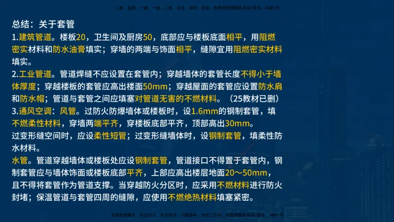 25年一建《机电》名城黄金案例讲义在线版_2026年一级建造师_2026年一建机电_2025年一建机电SVIP_04-冲刺串讲✿考点强化✿小灶集训_38-机电《黄金案例班》李老师YL_讲义