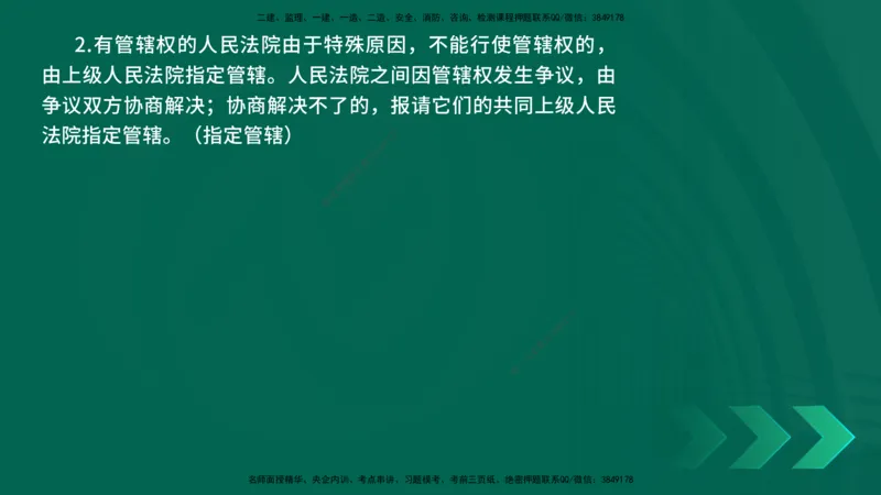 25年一建《机电》名城黄金案例讲义在线版_2026年一级建造师_2026年一建机电_2025年一建机电SVIP_04-冲刺串讲✿考点强化✿小灶集训_38-机电《黄金案例班》李老师YL_讲义