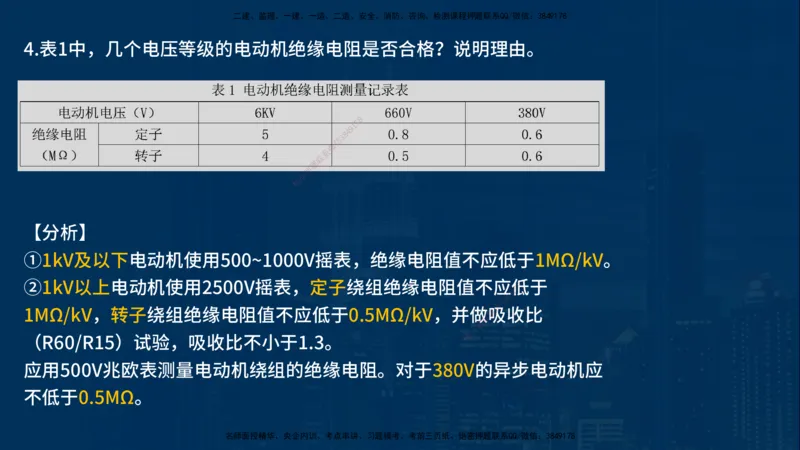 25年一建《机电》名城黄金案例讲义在线版_2026年一级建造师_2026年一建机电_2025年一建机电SVIP_04-冲刺串讲✿考点强化✿小灶集训_38-机电《黄金案例班》李老师YL_讲义