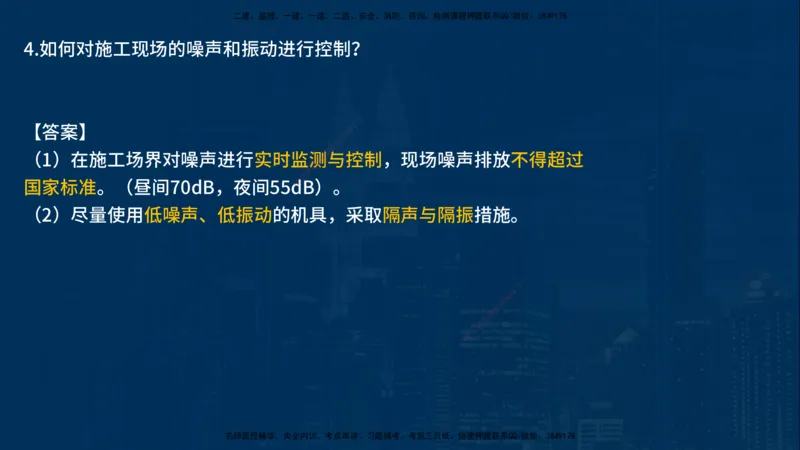 25年一建《机电》名城黄金案例讲义在线版_2026年一级建造师_2026年一建机电_2025年一建机电SVIP_04-冲刺串讲✿考点强化✿小灶集训_38-机电《黄金案例班》李老师YL_讲义
