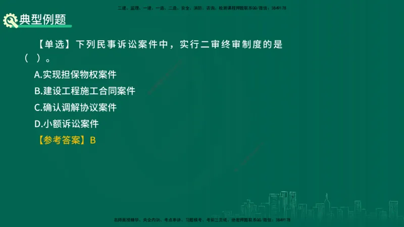 25年一建《机电》名城黄金案例讲义在线版_2026年一级建造师_2026年一建机电_2025年一建机电SVIP_04-冲刺串讲✿考点强化✿小灶集训_38-机电《黄金案例班》李老师YL_讲义