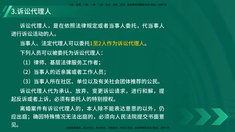 25年一建《机电》名城黄金案例讲义在线版_2026年一级建造师_2026年一建机电_2025年一建机电SVIP_04-冲刺串讲✿考点强化✿小灶集训_38-机电《黄金案例班》李老师YL_讲义