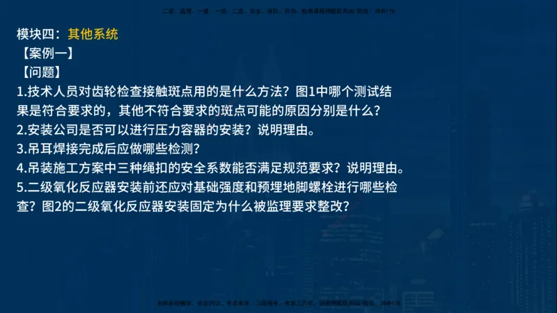 25年一建《机电》名城黄金案例讲义在线版_2026年一级建造师_2026年一建机电_2025年一建机电SVIP_04-冲刺串讲✿考点强化✿小灶集训_38-机电《黄金案例班》李老师YL_讲义