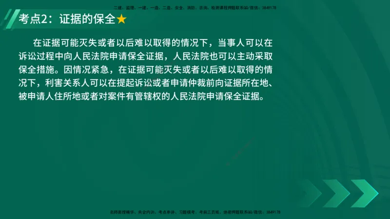 25年一建《机电》名城黄金案例讲义在线版_2026年一级建造师_2026年一建机电_2025年一建机电SVIP_04-冲刺串讲✿考点强化✿小灶集训_38-机电《黄金案例班》李老师YL_讲义