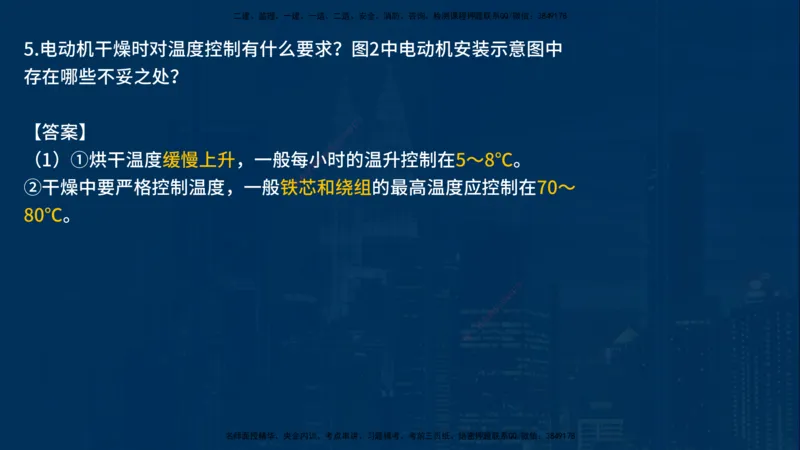 25年一建《机电》名城黄金案例讲义在线版_2026年一级建造师_2026年一建机电_2025年一建机电SVIP_04-冲刺串讲✿考点强化✿小灶集训_38-机电《黄金案例班》李老师YL_讲义