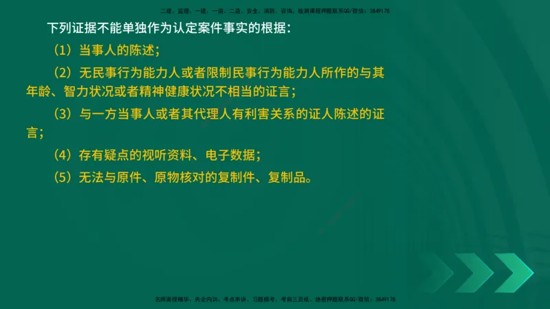 25年一建《机电》名城黄金案例讲义在线版_2026年一级建造师_2026年一建机电_2025年一建机电SVIP_04-冲刺串讲✿考点强化✿小灶集训_38-机电《黄金案例班》李老师YL_讲义