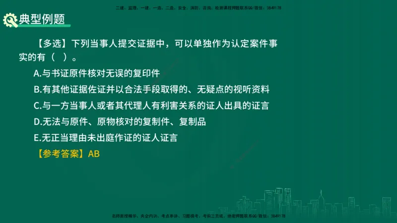 25年一建《机电》名城黄金案例讲义在线版_2026年一级建造师_2026年一建机电_2025年一建机电SVIP_04-冲刺串讲✿考点强化✿小灶集训_38-机电《黄金案例班》李老师YL_讲义