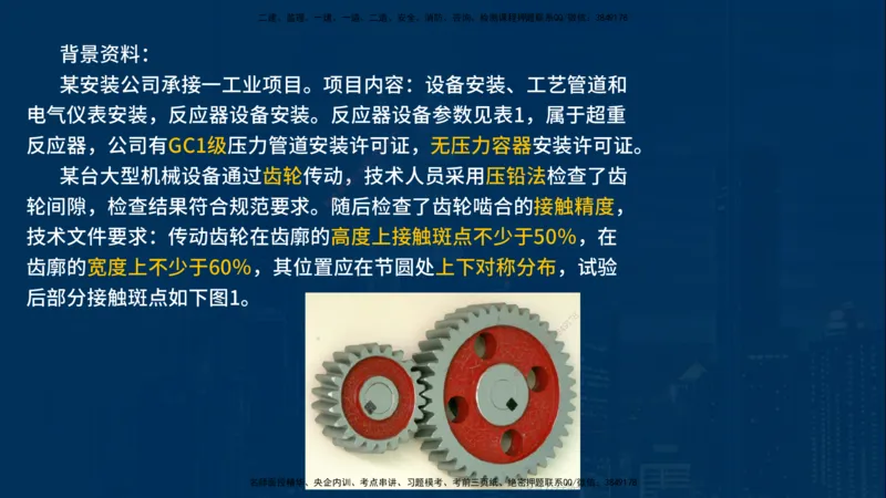 25年一建《机电》名城黄金案例讲义在线版_2026年一级建造师_2026年一建机电_2025年一建机电SVIP_04-冲刺串讲✿考点强化✿小灶集训_38-机电《黄金案例班》李老师YL_讲义