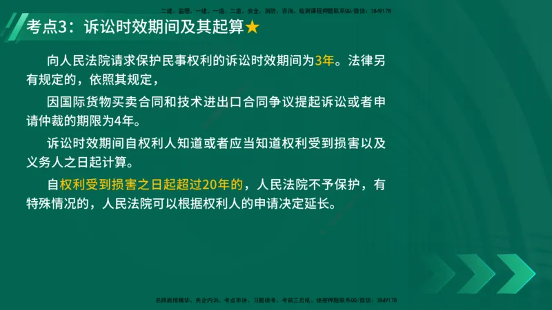 25年一建《机电》名城黄金案例讲义在线版_2026年一级建造师_2026年一建机电_2025年一建机电SVIP_04-冲刺串讲✿考点强化✿小灶集训_38-机电《黄金案例班》李老师YL_讲义