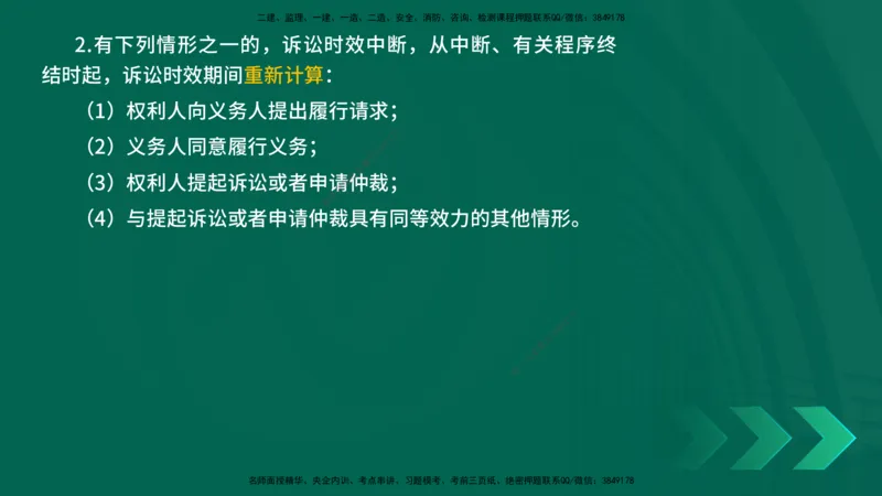 25年一建《机电》名城黄金案例讲义在线版_2026年一级建造师_2026年一建机电_2025年一建机电SVIP_04-冲刺串讲✿考点强化✿小灶集训_38-机电《黄金案例班》李老师YL_讲义