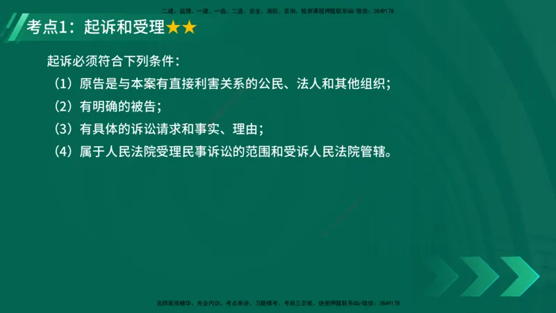 25年一建《机电》名城黄金案例讲义在线版_2026年一级建造师_2026年一建机电_2025年一建机电SVIP_04-冲刺串讲✿考点强化✿小灶集训_38-机电《黄金案例班》李老师YL_讲义