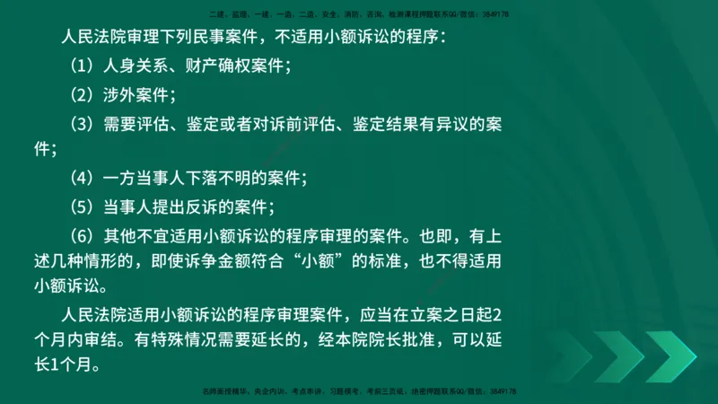 25年一建《机电》名城黄金案例讲义在线版_2026年一级建造师_2026年一建机电_2025年一建机电SVIP_04-冲刺串讲✿考点强化✿小灶集训_38-机电《黄金案例班》李老师YL_讲义