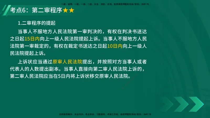 25年一建《机电》名城黄金案例讲义在线版_2026年一级建造师_2026年一建机电_2025年一建机电SVIP_04-冲刺串讲✿考点强化✿小灶集训_38-机电《黄金案例班》李老师YL_讲义