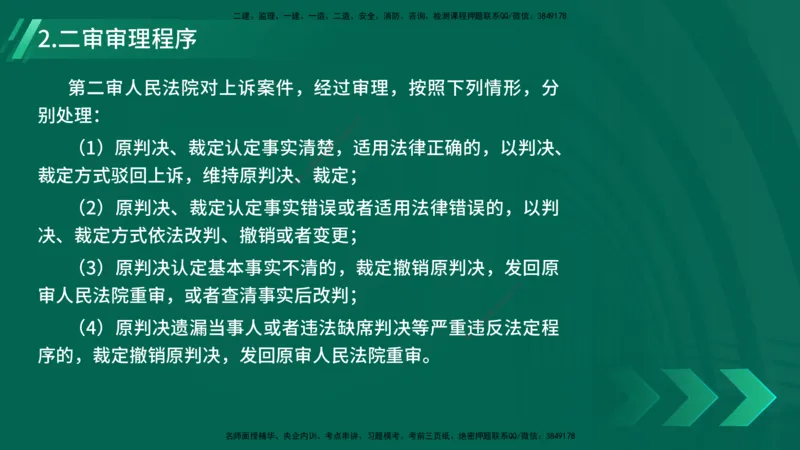 25年一建《机电》名城黄金案例讲义在线版_2026年一级建造师_2026年一建机电_2025年一建机电SVIP_04-冲刺串讲✿考点强化✿小灶集训_38-机电《黄金案例班》李老师YL_讲义