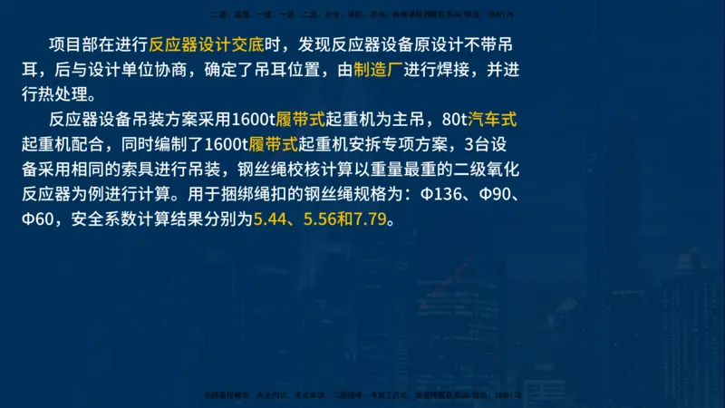 25年一建《机电》名城黄金案例讲义在线版_2026年一级建造师_2026年一建机电_2025年一建机电SVIP_04-冲刺串讲✿考点强化✿小灶集训_38-机电《黄金案例班》李老师YL_讲义