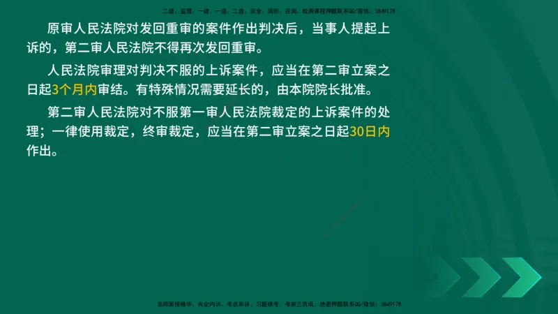 25年一建《机电》名城黄金案例讲义在线版_2026年一级建造师_2026年一建机电_2025年一建机电SVIP_04-冲刺串讲✿考点强化✿小灶集训_38-机电《黄金案例班》李老师YL_讲义