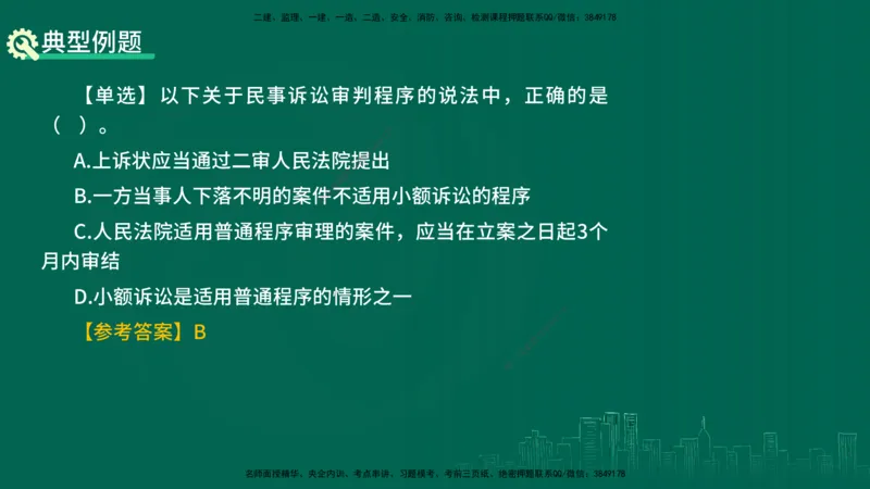 25年一建《机电》名城黄金案例讲义在线版_2026年一级建造师_2026年一建机电_2025年一建机电SVIP_04-冲刺串讲✿考点强化✿小灶集训_38-机电《黄金案例班》李老师YL_讲义