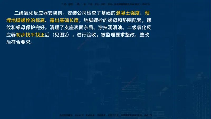 25年一建《机电》名城黄金案例讲义在线版_2026年一级建造师_2026年一建机电_2025年一建机电SVIP_04-冲刺串讲✿考点强化✿小灶集训_38-机电《黄金案例班》李老师YL_讲义