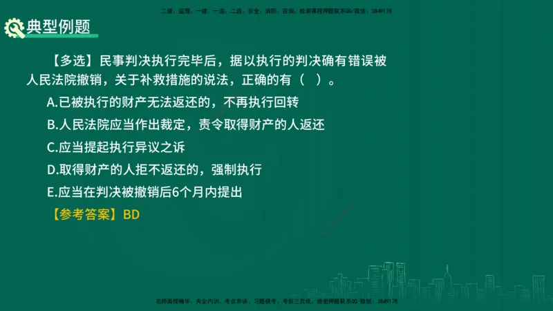 25年一建《机电》名城黄金案例讲义在线版_2026年一级建造师_2026年一建机电_2025年一建机电SVIP_04-冲刺串讲✿考点强化✿小灶集训_38-机电《黄金案例班》李老师YL_讲义