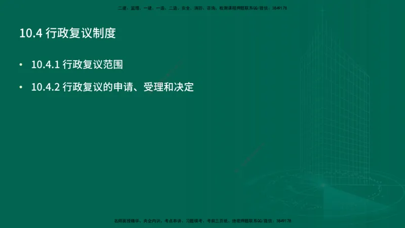 25年一建《机电》名城黄金案例讲义在线版_2026年一级建造师_2026年一建机电_2025年一建机电SVIP_04-冲刺串讲✿考点强化✿小灶集训_38-机电《黄金案例班》李老师YL_讲义