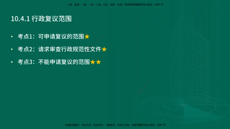 25年一建《机电》名城黄金案例讲义在线版_2026年一级建造师_2026年一建机电_2025年一建机电SVIP_04-冲刺串讲✿考点强化✿小灶集训_38-机电《黄金案例班》李老师YL_讲义