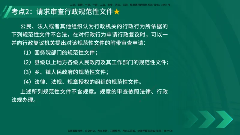 25年一建《机电》名城黄金案例讲义在线版_2026年一级建造师_2026年一建机电_2025年一建机电SVIP_04-冲刺串讲✿考点强化✿小灶集训_38-机电《黄金案例班》李老师YL_讲义