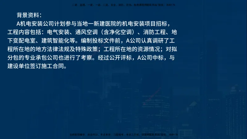 25年一建《机电》名城黄金案例讲义在线版_2026年一级建造师_2026年一建机电_2025年一建机电SVIP_04-冲刺串讲✿考点强化✿小灶集训_38-机电《黄金案例班》李老师YL_讲义