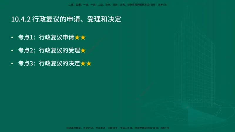 25年一建《机电》名城黄金案例讲义在线版_2026年一级建造师_2026年一建机电_2025年一建机电SVIP_04-冲刺串讲✿考点强化✿小灶集训_38-机电《黄金案例班》李老师YL_讲义