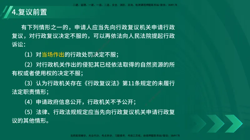 25年一建《机电》名城黄金案例讲义在线版_2026年一级建造师_2026年一建机电_2025年一建机电SVIP_04-冲刺串讲✿考点强化✿小灶集训_38-机电《黄金案例班》李老师YL_讲义