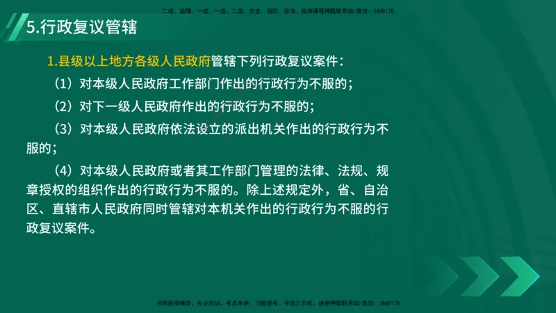 25年一建《机电》名城黄金案例讲义在线版_2026年一级建造师_2026年一建机电_2025年一建机电SVIP_04-冲刺串讲✿考点强化✿小灶集训_38-机电《黄金案例班》李老师YL_讲义