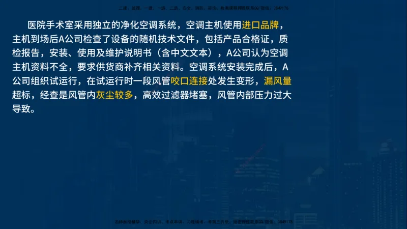 25年一建《机电》名城黄金案例讲义在线版_2026年一级建造师_2026年一建机电_2025年一建机电SVIP_04-冲刺串讲✿考点强化✿小灶集训_38-机电《黄金案例班》李老师YL_讲义