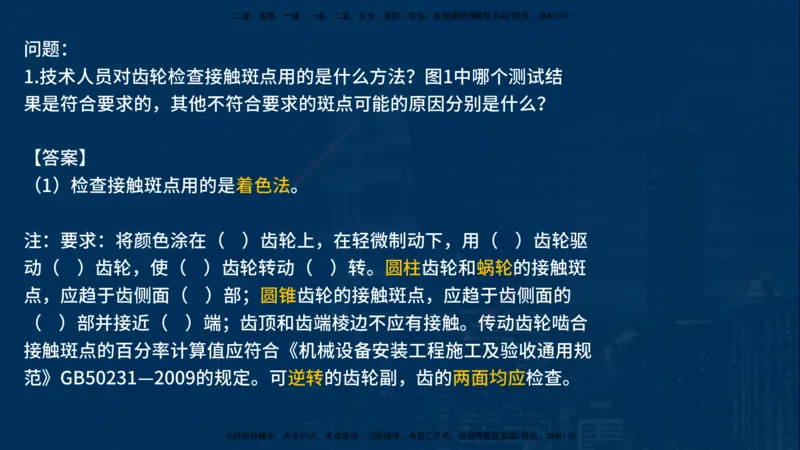 25年一建《机电》名城黄金案例讲义在线版_2026年一级建造师_2026年一建机电_2025年一建机电SVIP_04-冲刺串讲✿考点强化✿小灶集训_38-机电《黄金案例班》李老师YL_讲义