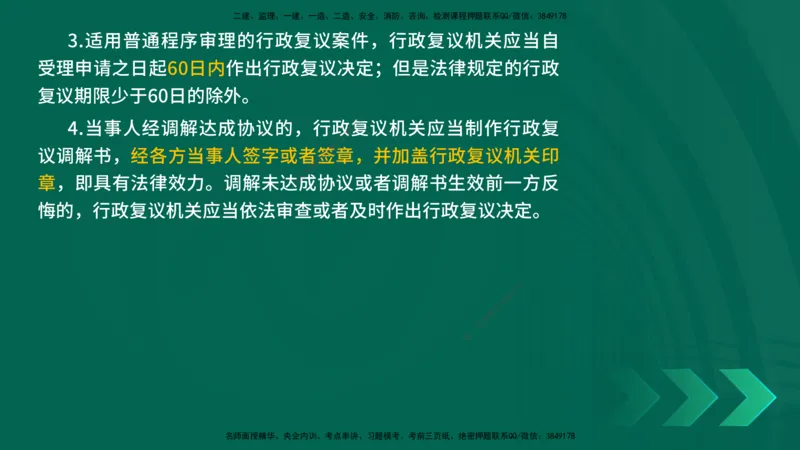 25年一建《机电》名城黄金案例讲义在线版_2026年一级建造师_2026年一建机电_2025年一建机电SVIP_04-冲刺串讲✿考点强化✿小灶集训_38-机电《黄金案例班》李老师YL_讲义