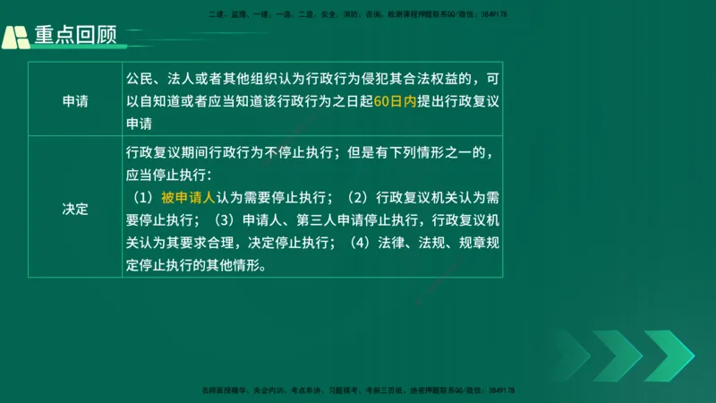 25年一建《机电》名城黄金案例讲义在线版_2026年一级建造师_2026年一建机电_2025年一建机电SVIP_04-冲刺串讲✿考点强化✿小灶集训_38-机电《黄金案例班》李老师YL_讲义