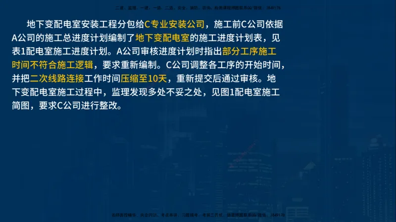 25年一建《机电》名城黄金案例讲义在线版_2026年一级建造师_2026年一建机电_2025年一建机电SVIP_04-冲刺串讲✿考点强化✿小灶集训_38-机电《黄金案例班》李老师YL_讲义