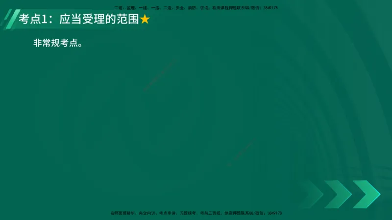 25年一建《机电》名城黄金案例讲义在线版_2026年一级建造师_2026年一建机电_2025年一建机电SVIP_04-冲刺串讲✿考点强化✿小灶集训_38-机电《黄金案例班》李老师YL_讲义
